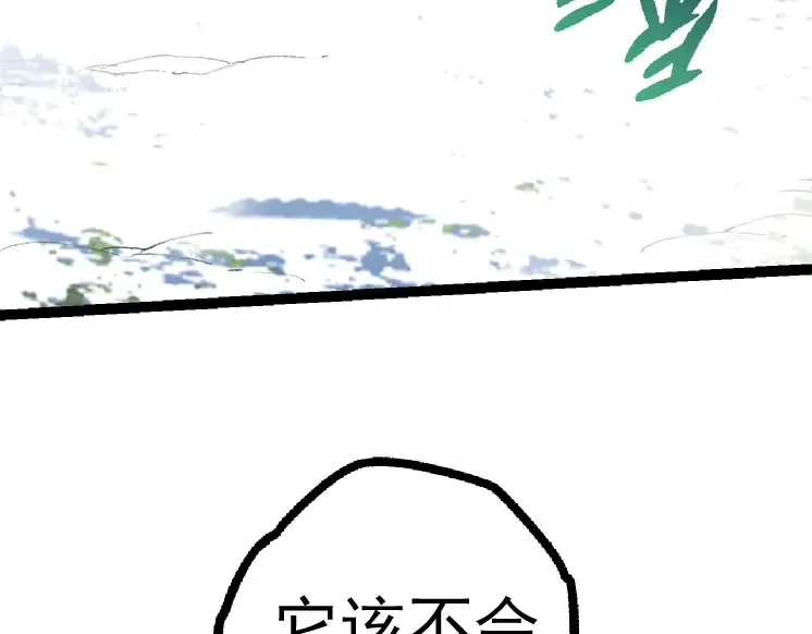 第25话 夺走血草 第53页