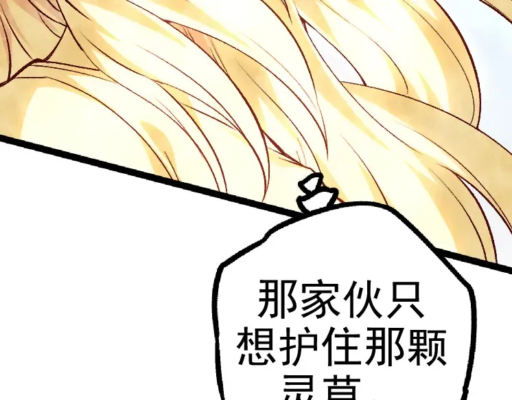 第25话 夺走血草 第95页