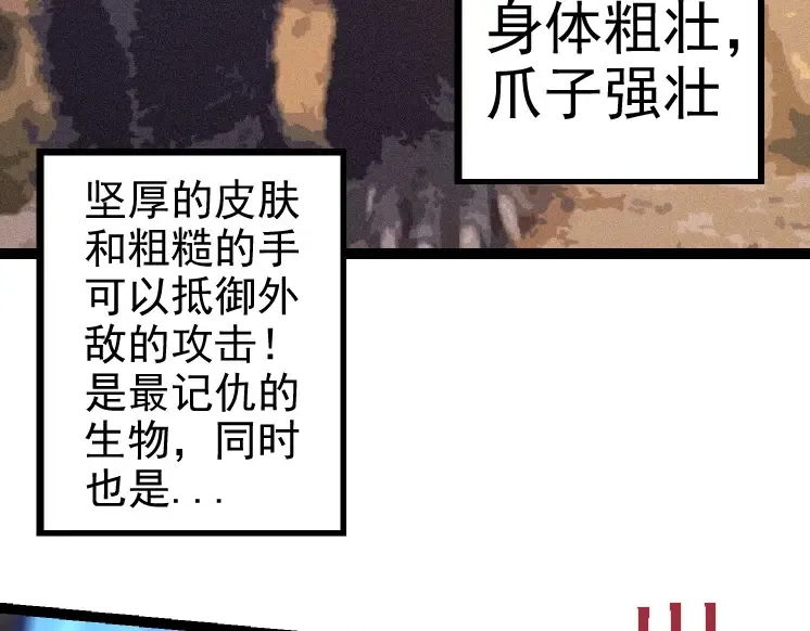 第26话 大树出现 第3页