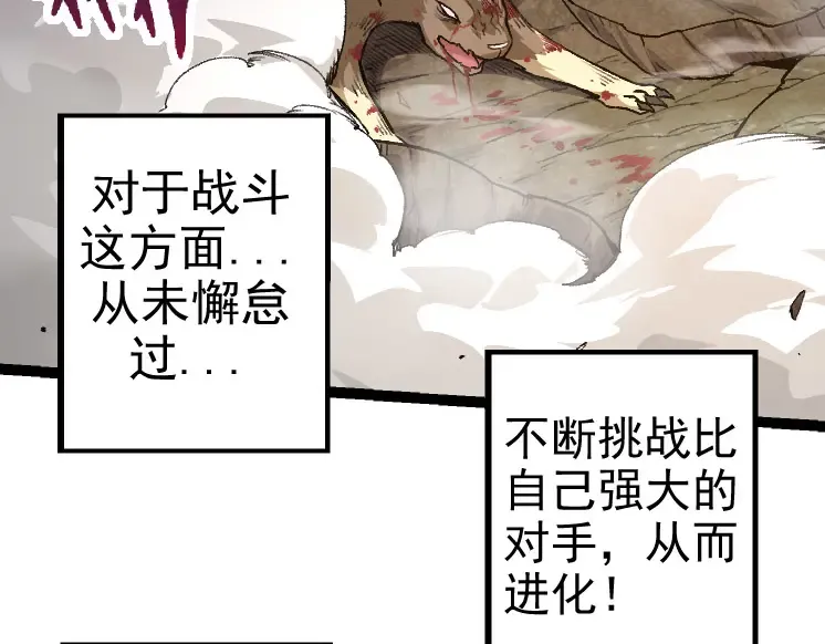 第26话 大树出现 第98页