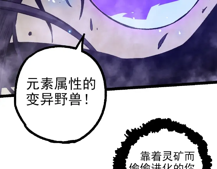 第27话 夺取灵石矿 第10页