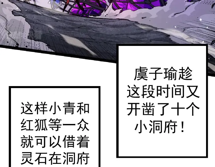 第27话 夺取灵石矿 第127页