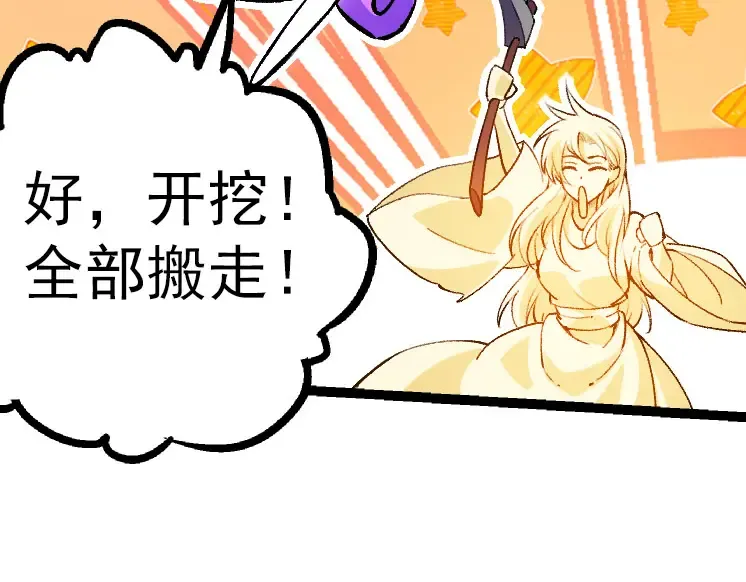 第27话 夺取灵石矿 第121页