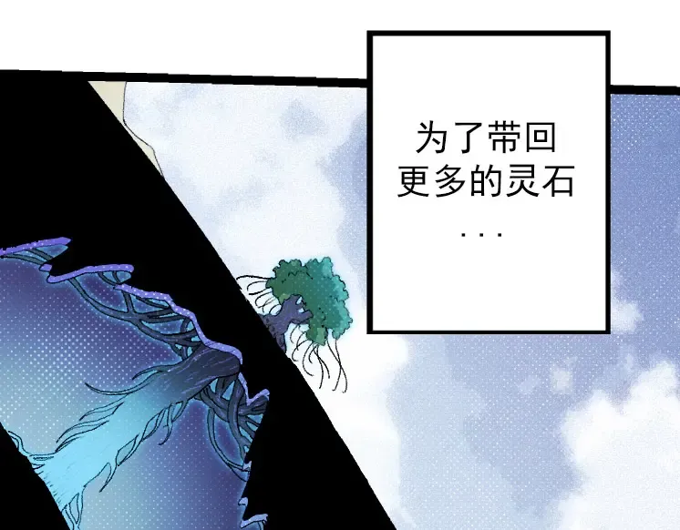 第27话 夺取灵石矿 第122页