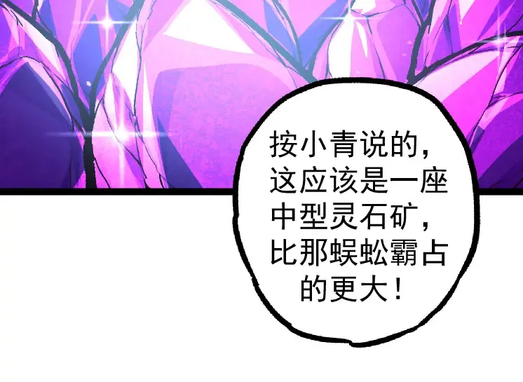 第27话 夺取灵石矿 第134页