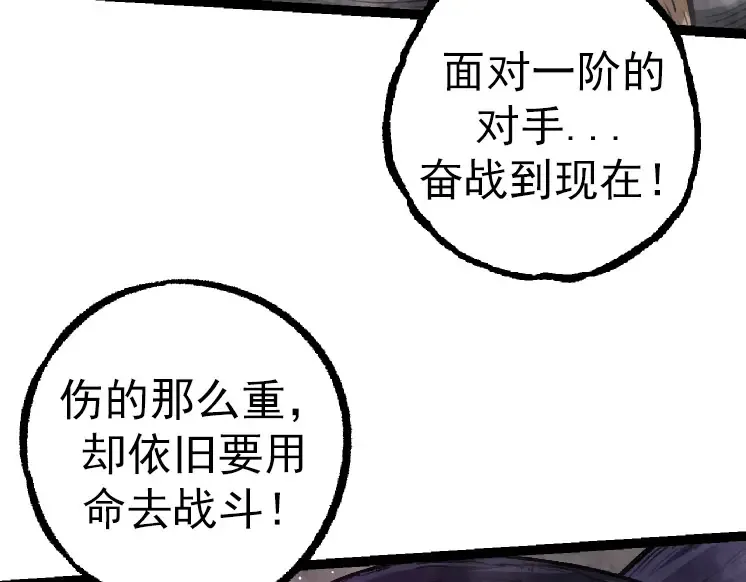 第27话 夺取灵石矿 第19页