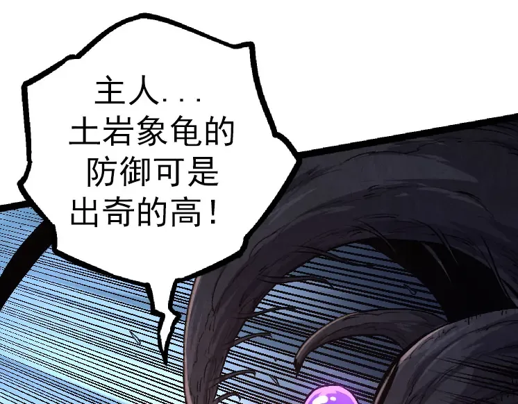第27话 夺取灵石矿 第30页