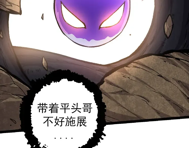 第27话 夺取灵石矿 第42页
