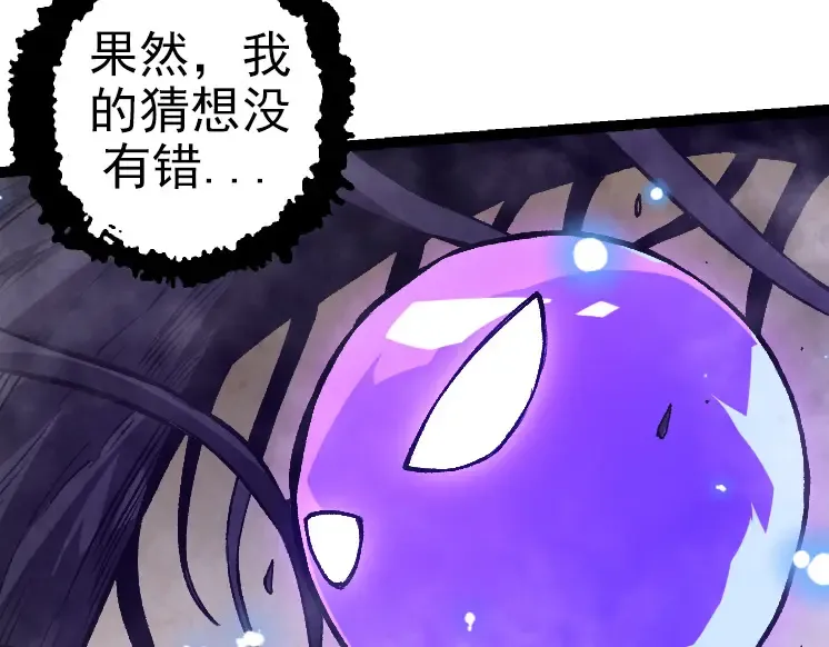 第27话 夺取灵石矿 第9页