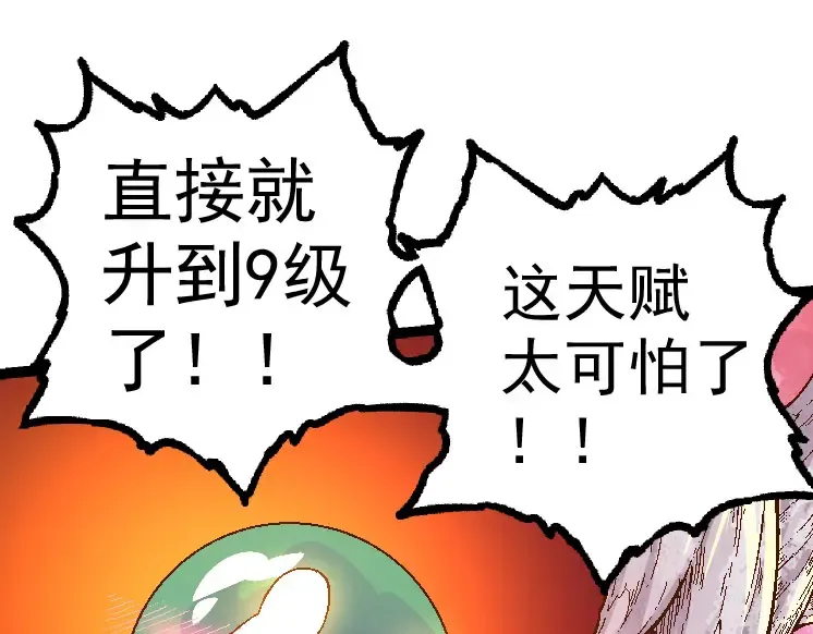 第28话 全新进化 第105页