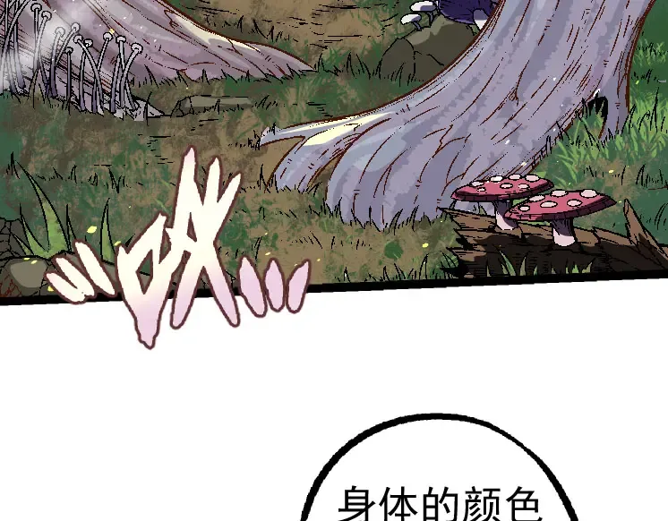 第28话 全新进化 第29页