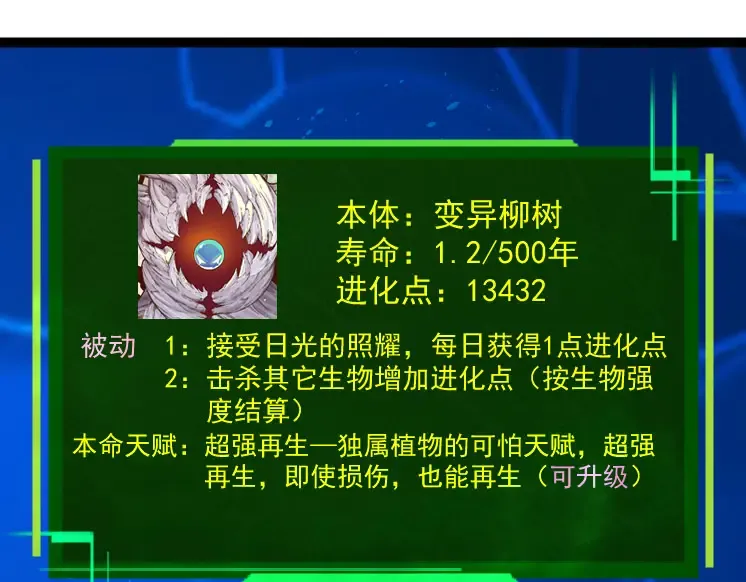 第28话 全新进化 第35页