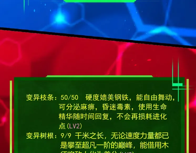 第28话 全新进化 第36页