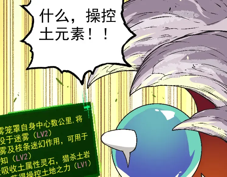 第28话 全新进化 第39页