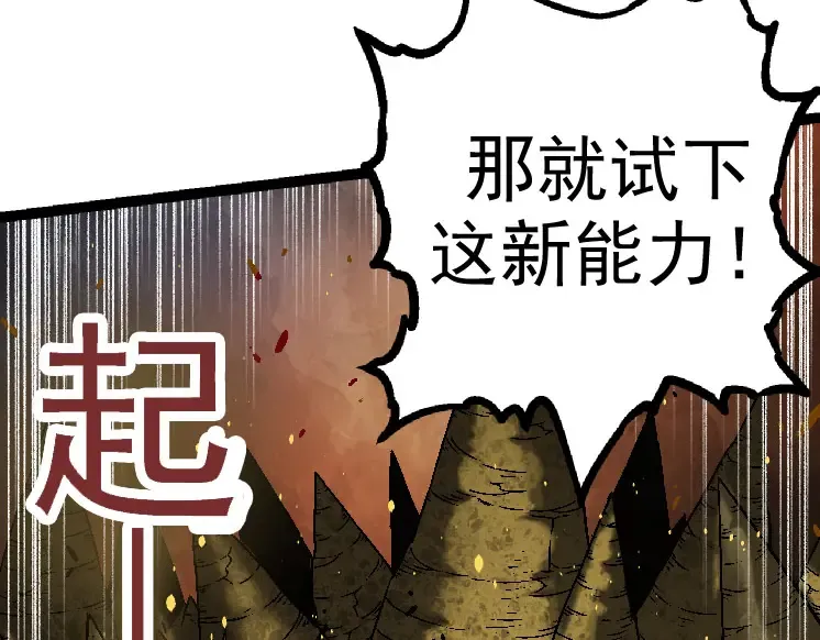 第28话 全新进化 第42页