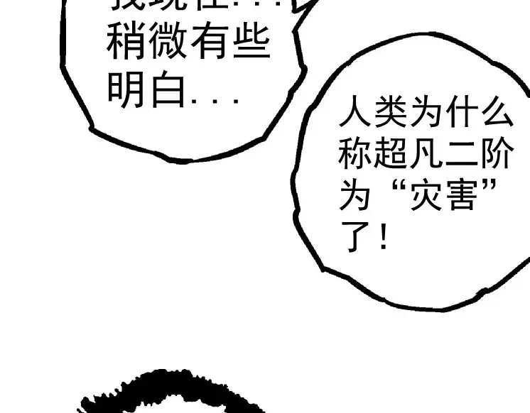 第28话 全新进化 第47页