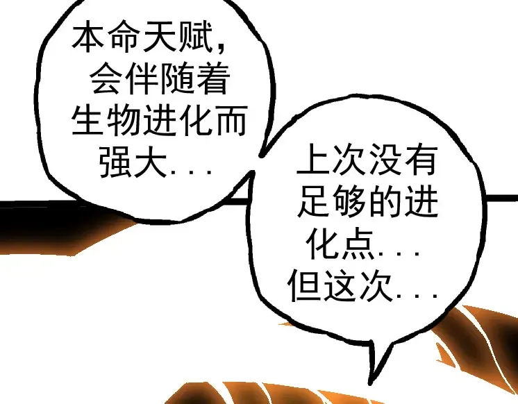 第28话 全新进化 第52页