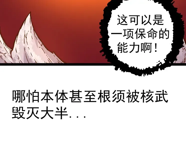 第28话 全新进化 第58页