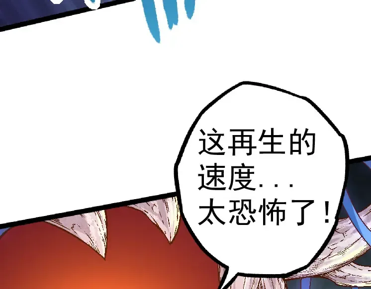 第28话 全新进化 第77页
