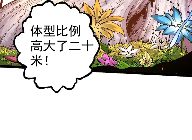 第28话 全新进化 第84页