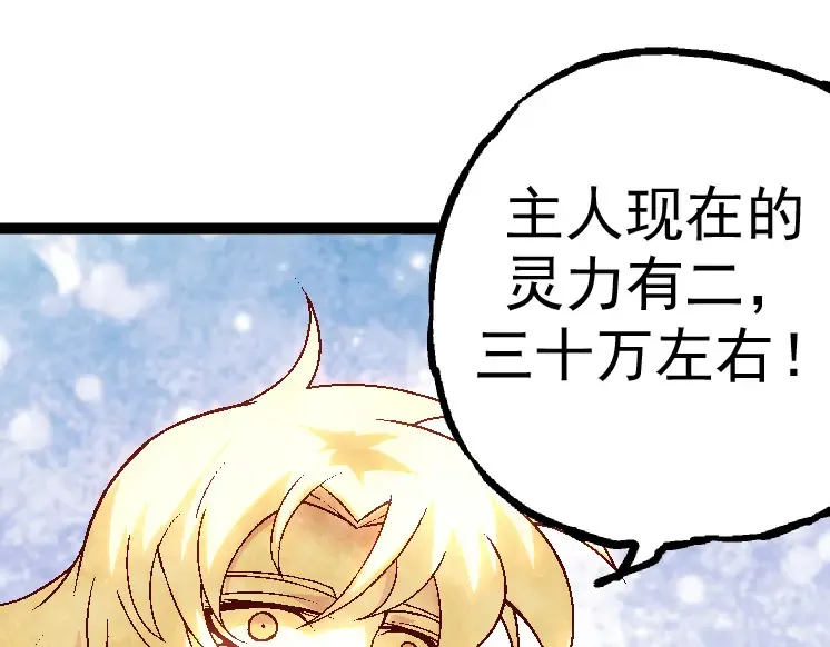 第28话 全新进化 第85页