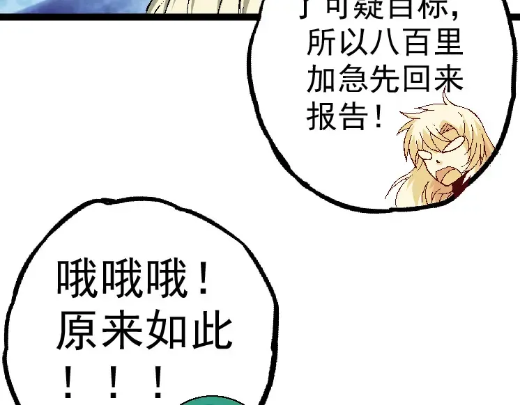 第28话 全新进化 第91页