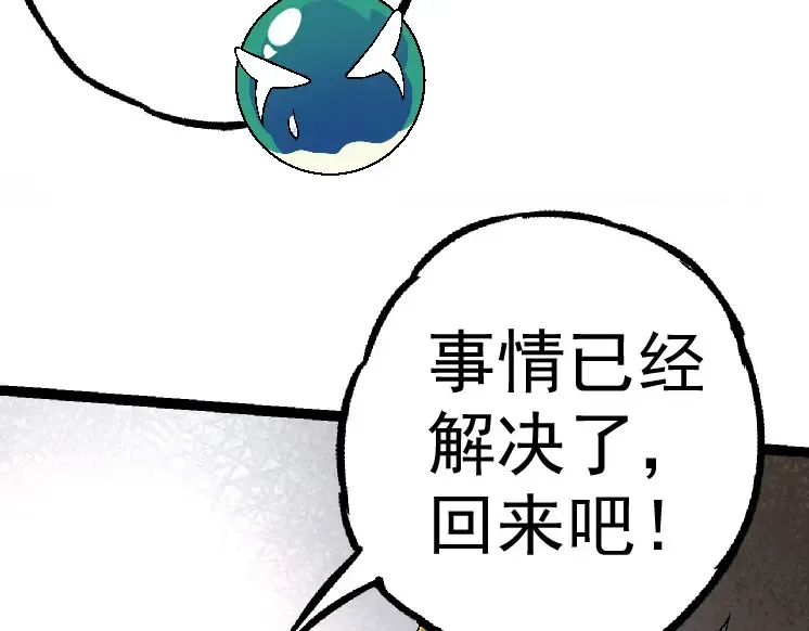 第28话 全新进化 第92页