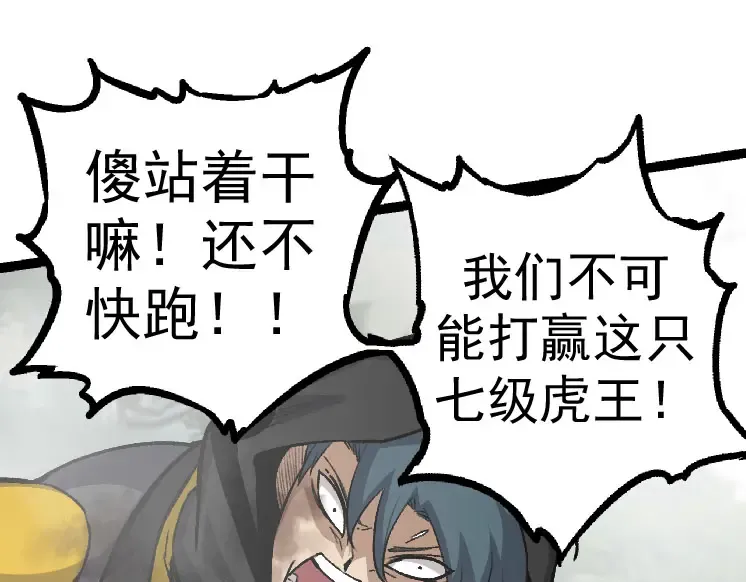 第29话 小队全灭！ 第105页