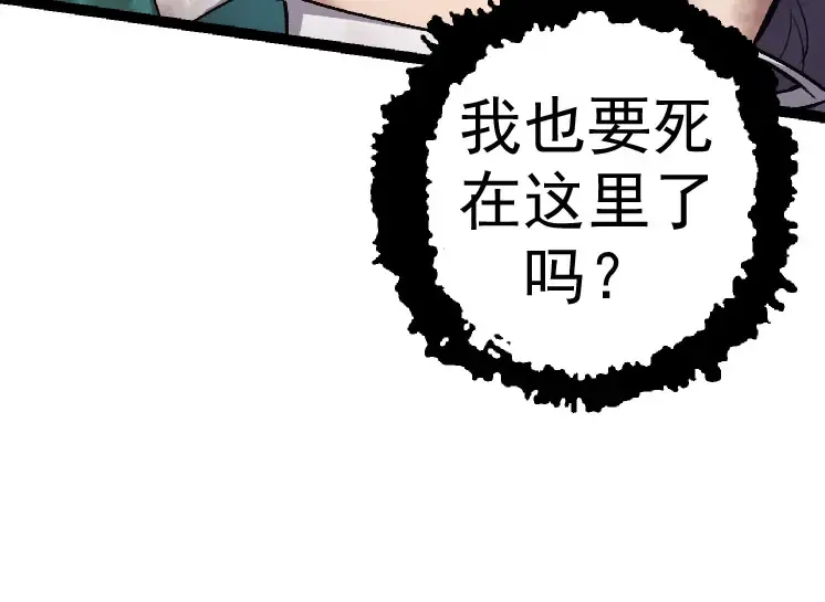 第29话 小队全灭！ 第124页