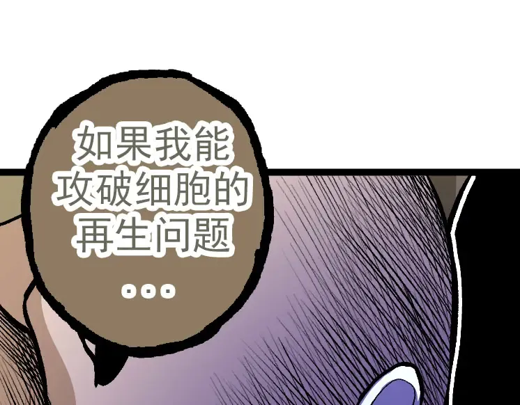 第29话 小队全灭！ 第25页