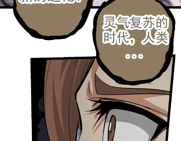 第29话 小队全灭！ 第29页