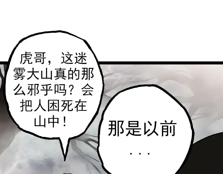 第29话 小队全灭！ 第35页