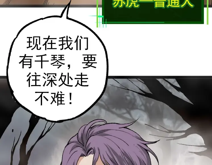第29话 小队全灭！ 第37页