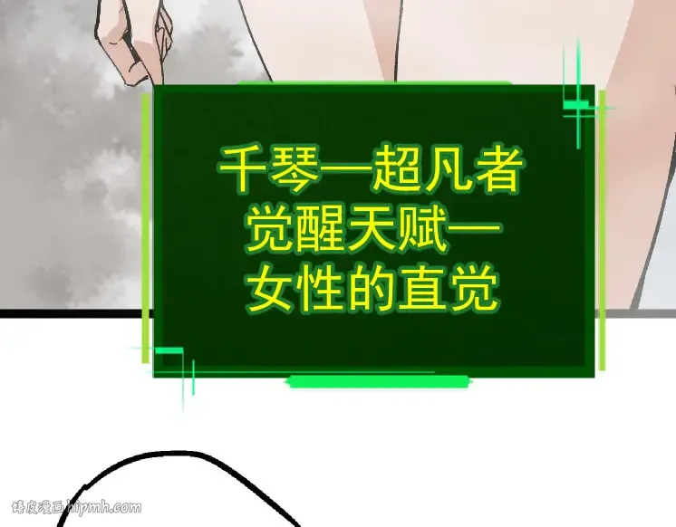 第29话 小队全灭！ 第40页