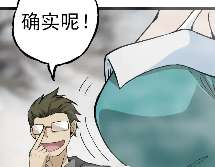 第29话 小队全灭！ 第41页