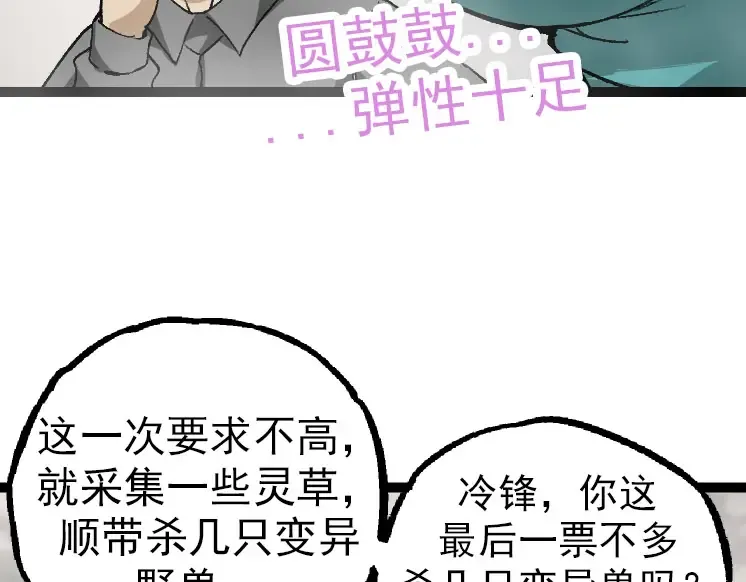 第29话 小队全灭！ 第42页