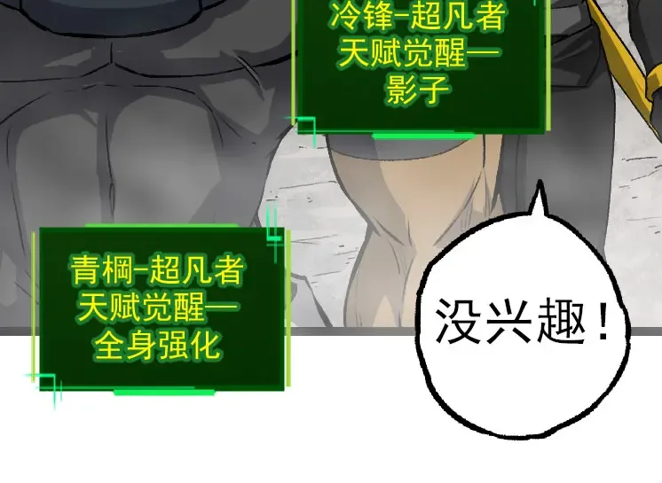 第29话 小队全灭！ 第44页