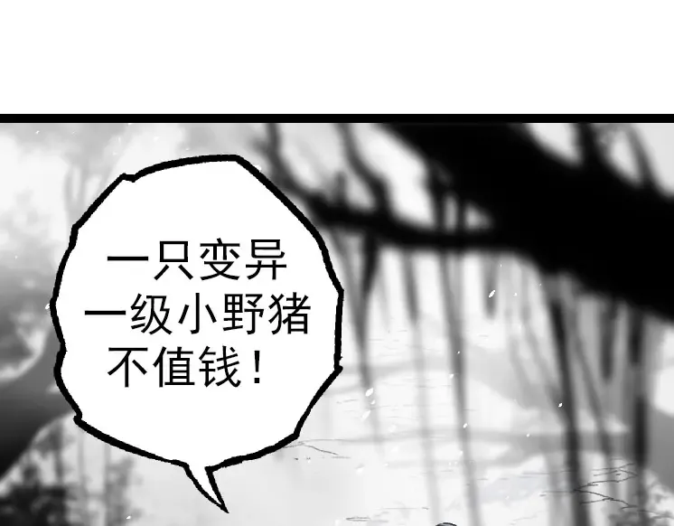 第29话 小队全灭！ 第55页