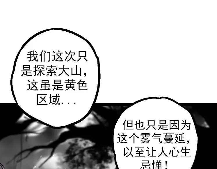 第29话 小队全灭！ 第58页