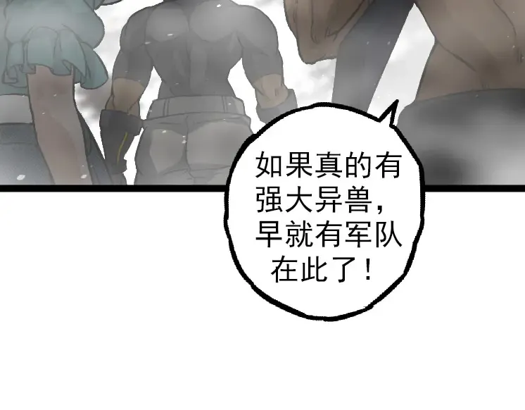 第29话 小队全灭！ 第60页