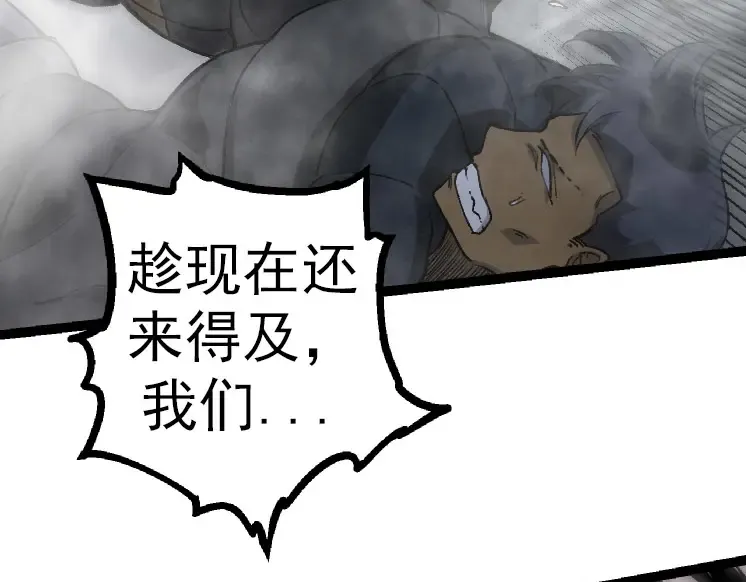 第29话 小队全灭！ 第67页