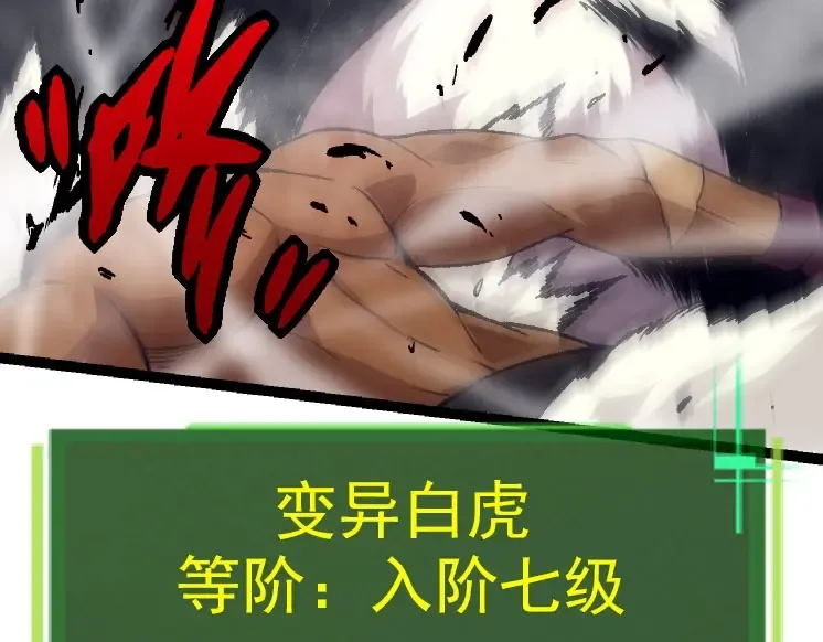 第29话 小队全灭！ 第83页