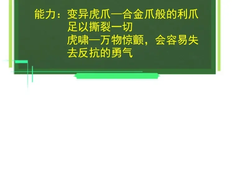 第29话 小队全灭！ 第84页