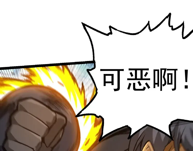 第29话 小队全灭！ 第85页