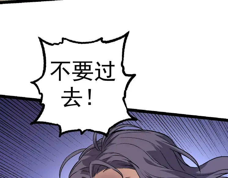 第29话 小队全灭！ 第90页