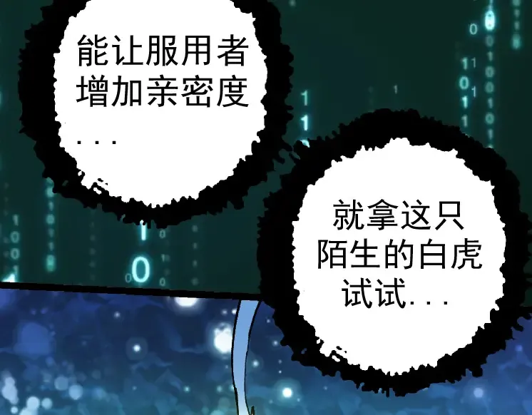 第30话 预知未来的能力 第30页