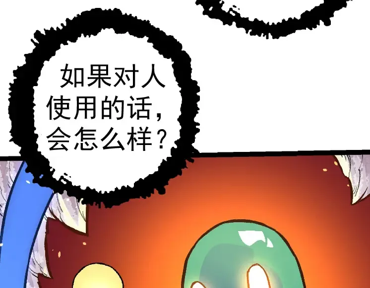 第30话 预知未来的能力 第37页