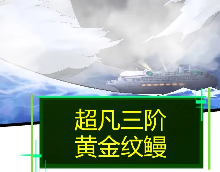 第31话 海兽爆发 第129页