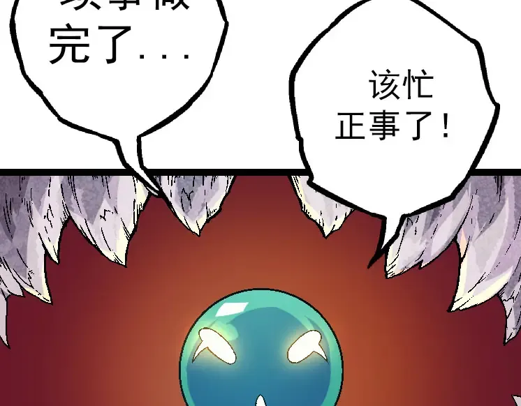 第31话 海兽爆发 第12页