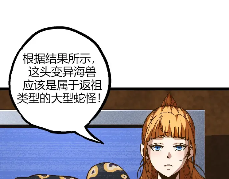 第31话 海兽爆发 第145页